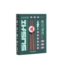 Sushi Tools - The Essentials